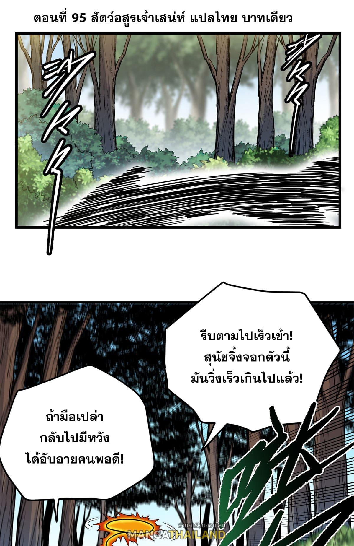 Emperor's Domination ตอนที่ 95 แปลไทย รูปที่ 2