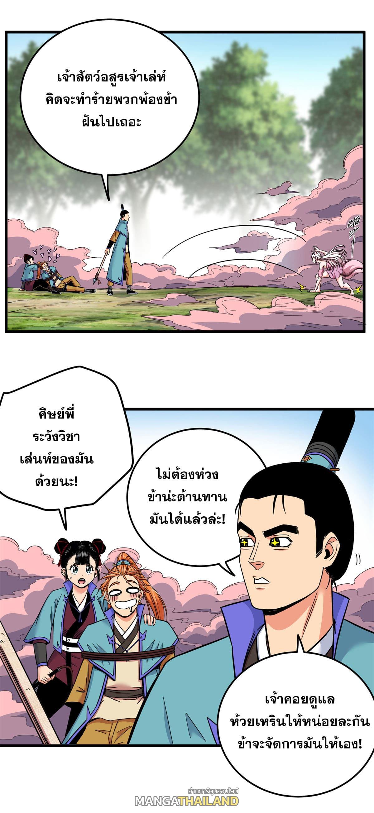 Emperor's Domination ตอนที่ 95 แปลไทย รูปที่ 21