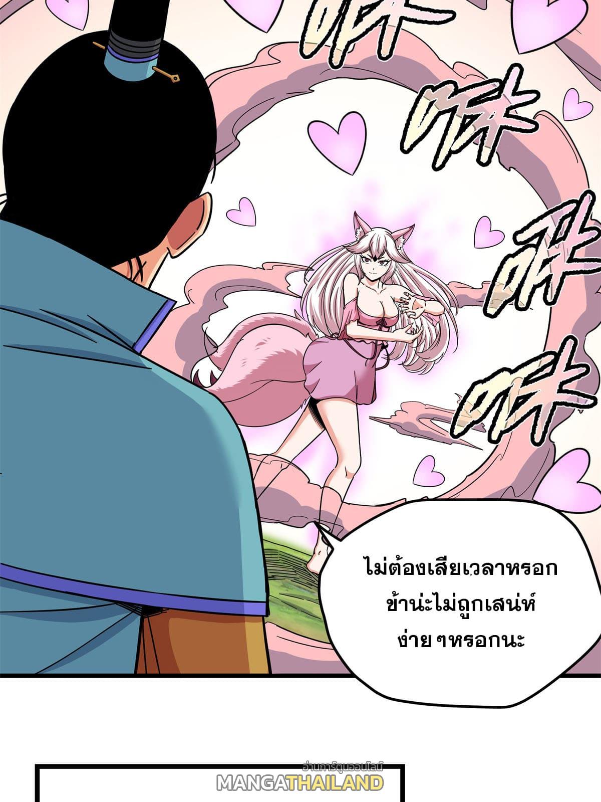 Emperor's Domination ตอนที่ 95 แปลไทย รูปที่ 24