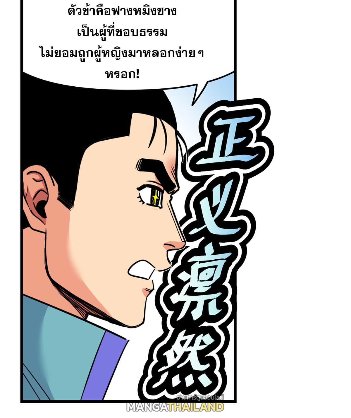 Emperor's Domination ตอนที่ 95 แปลไทย รูปที่ 25