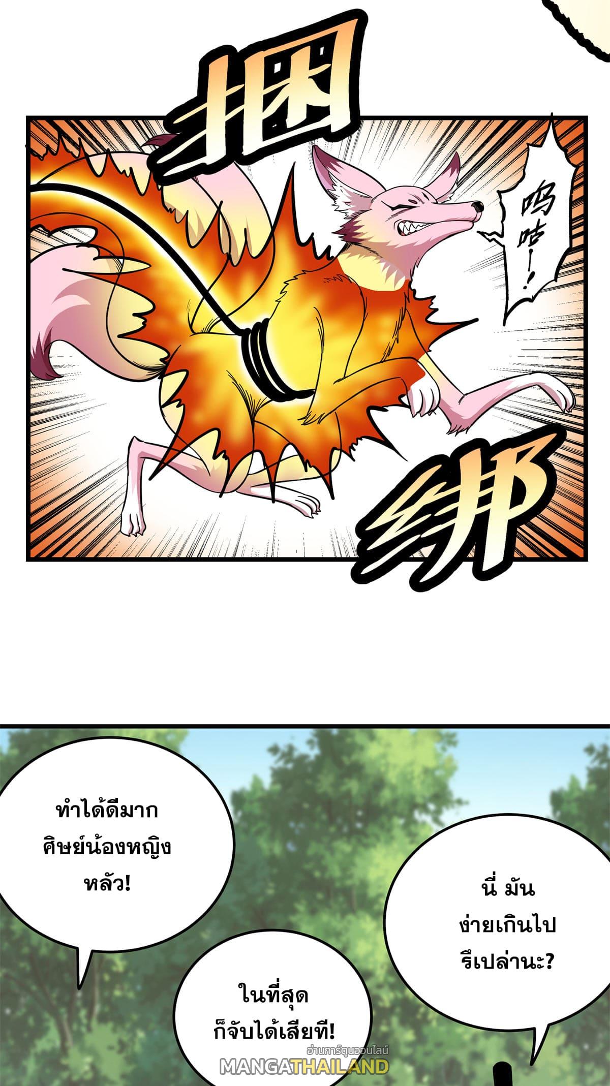 Emperor's Domination ตอนที่ 95 แปลไทย รูปที่ 6