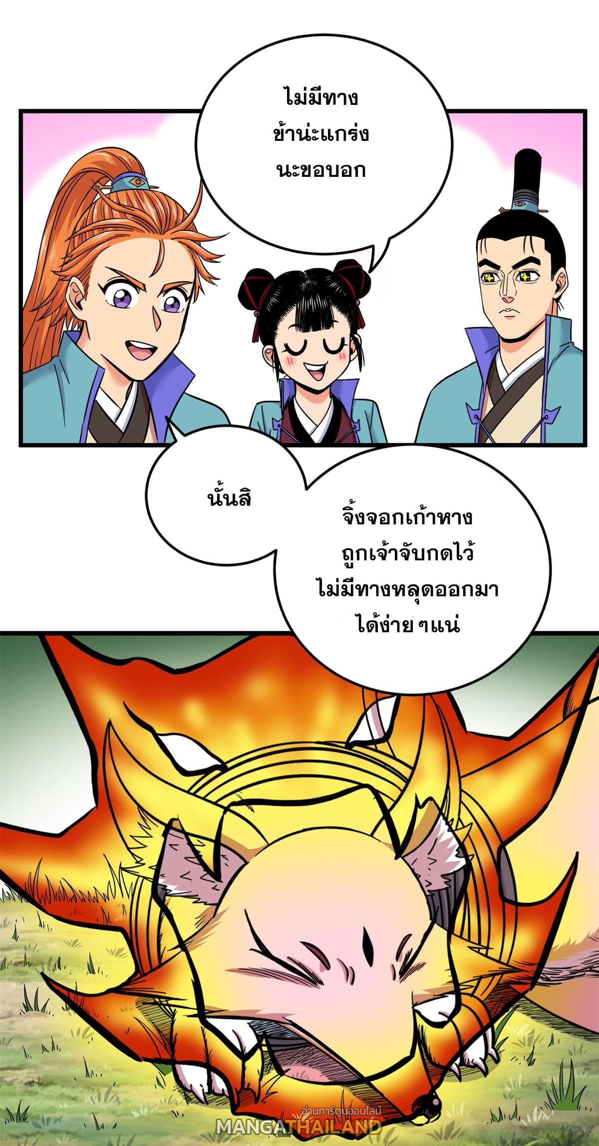 Emperor's Domination ตอนที่ 95 แปลไทย รูปที่ 8