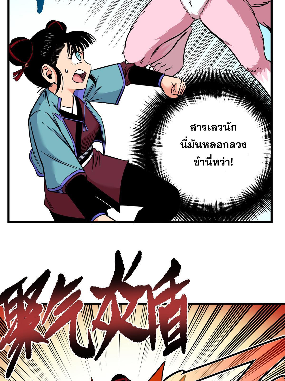 Emperor's Domination ตอนที่ 96 แปลไทย รูปที่ 13