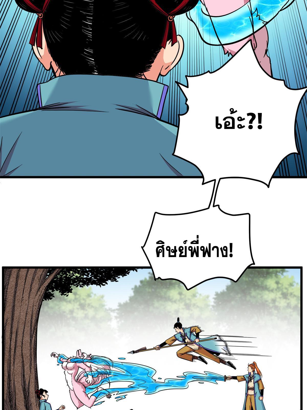 Emperor's Domination ตอนที่ 96 แปลไทย รูปที่ 21