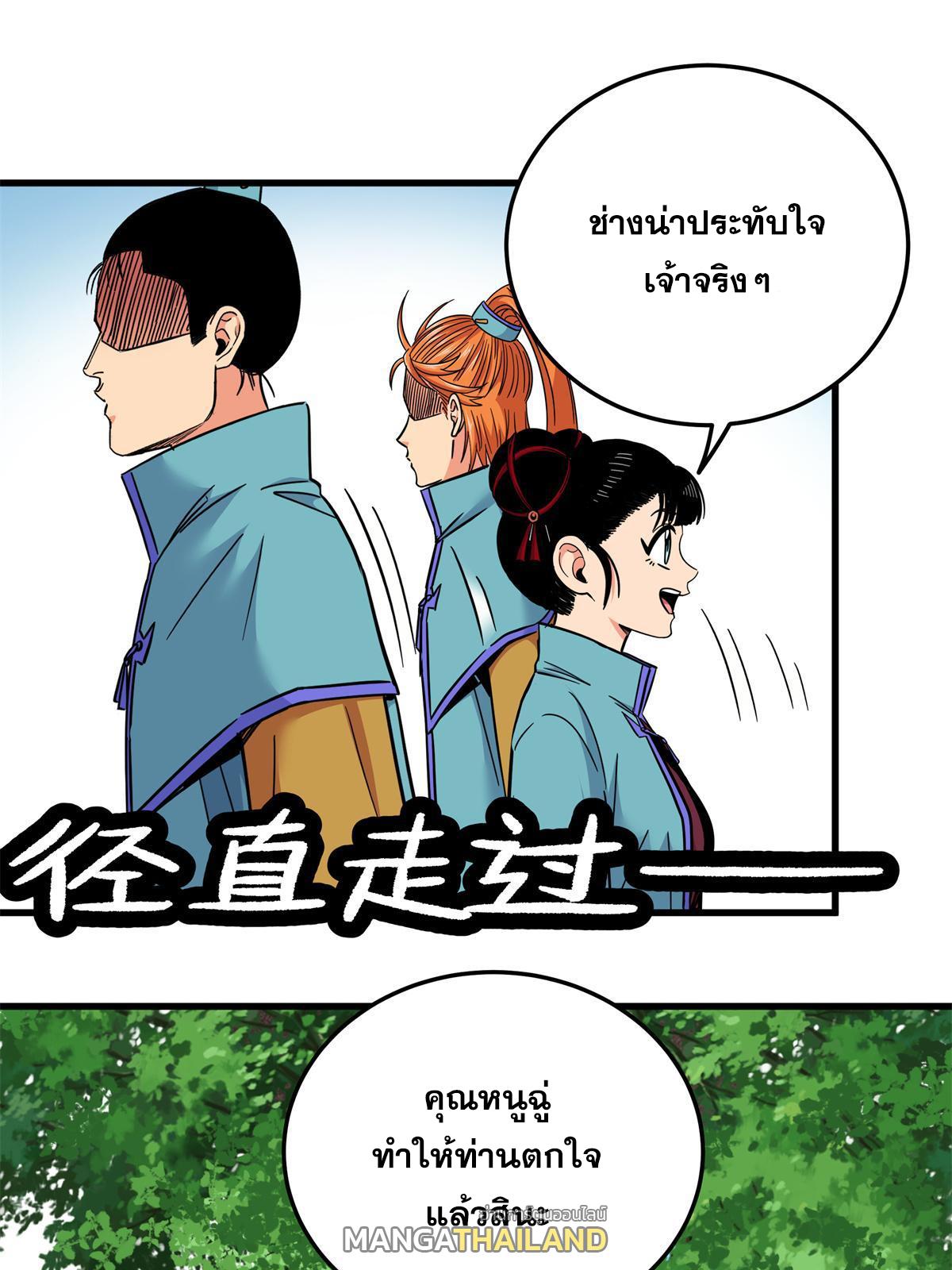 Emperor's Domination ตอนที่ 96 แปลไทย รูปที่ 29