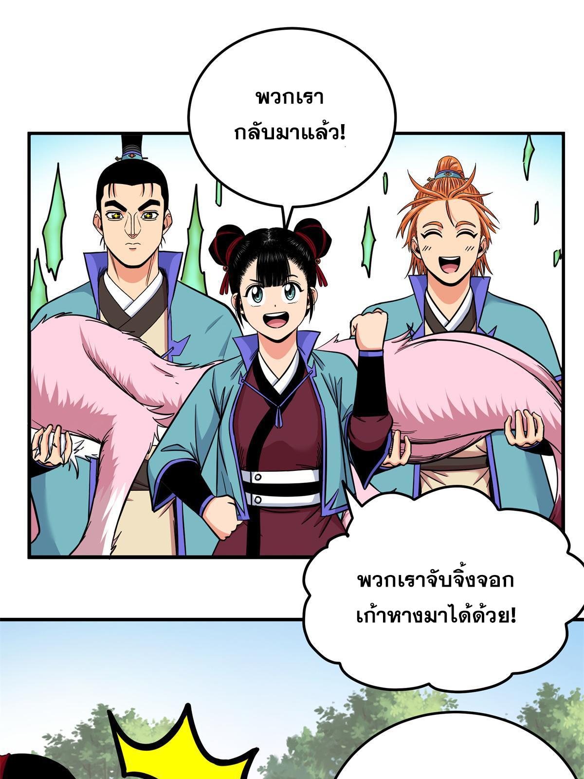 Emperor's Domination ตอนที่ 96 แปลไทย รูปที่ 35