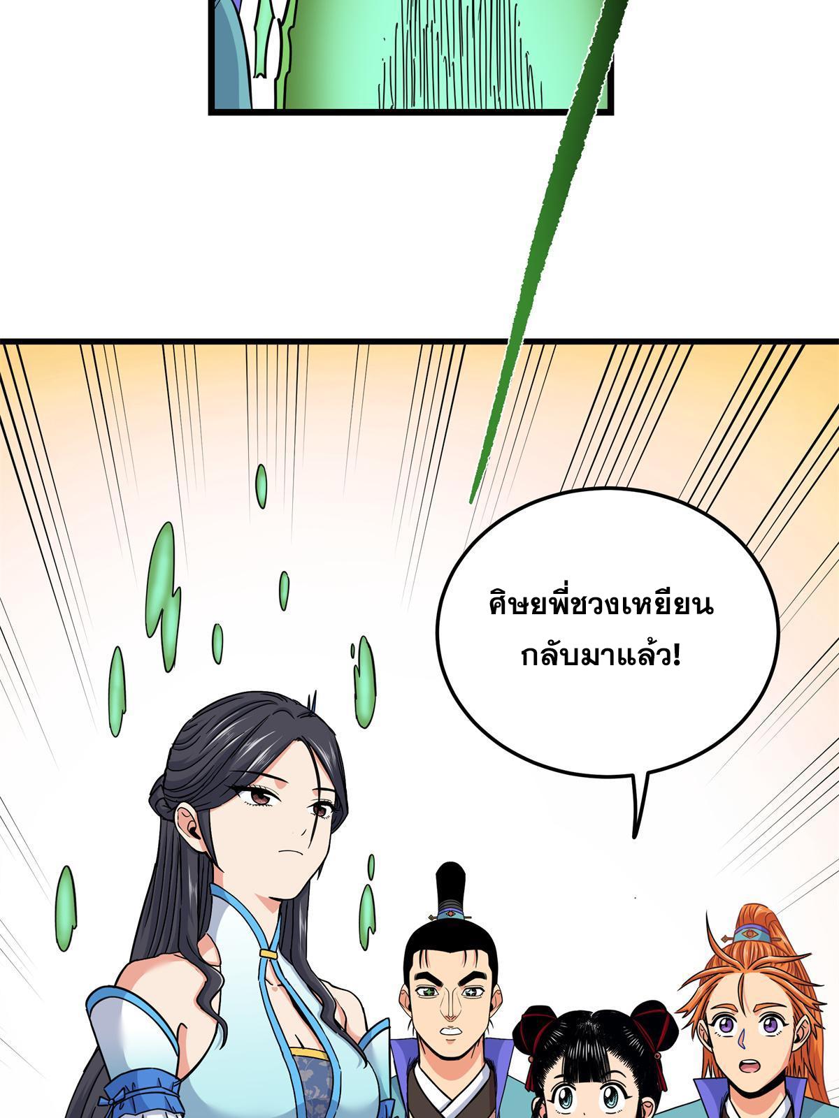 Emperor's Domination ตอนที่ 96 แปลไทย รูปที่ 38