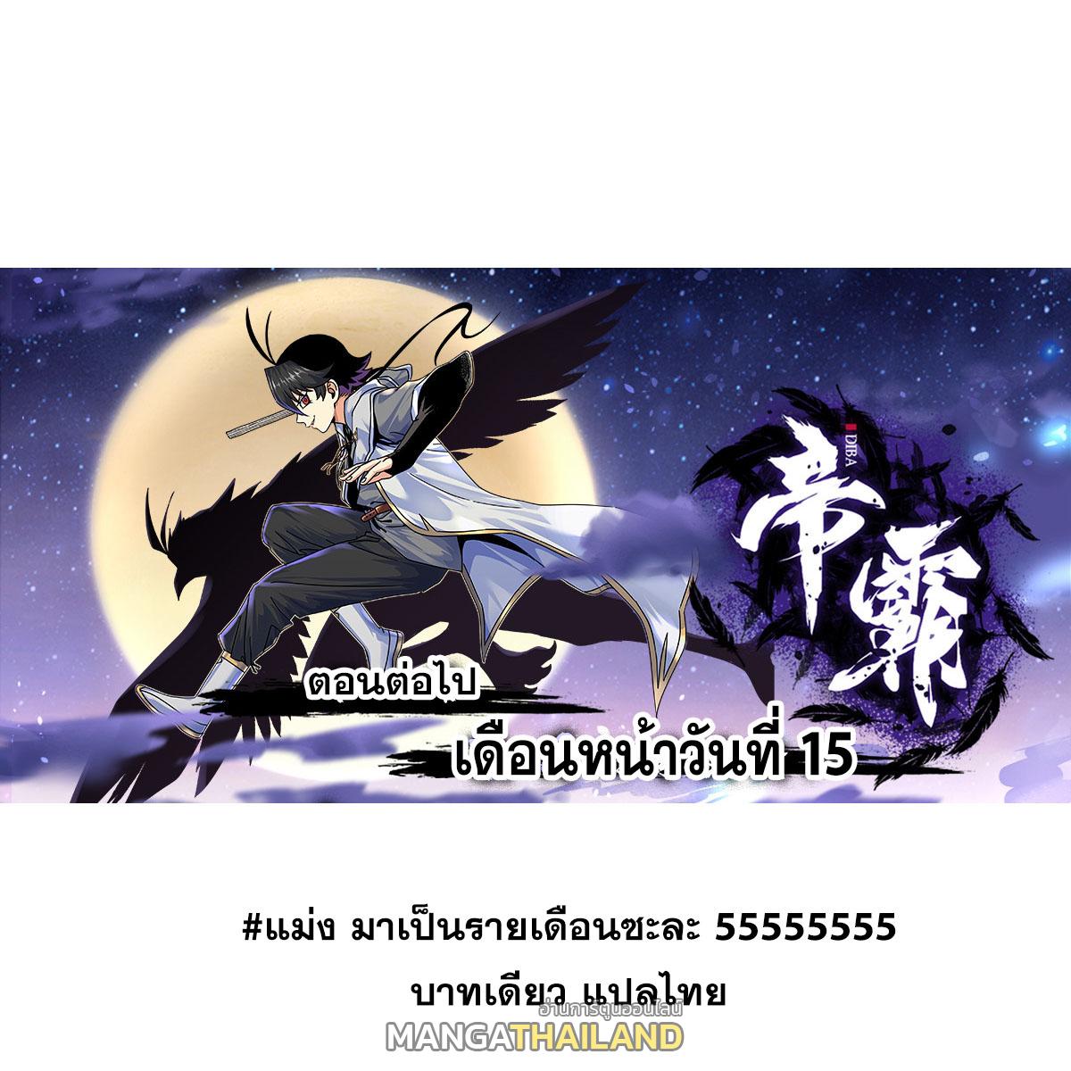 Emperor's Domination ตอนที่ 96 แปลไทย รูปที่ 42