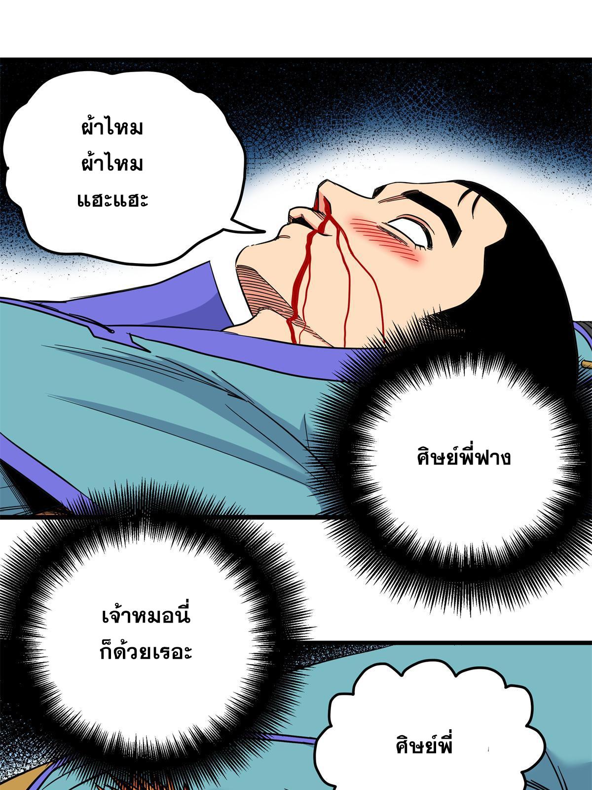 Emperor's Domination ตอนที่ 96 แปลไทย รูปที่ 5