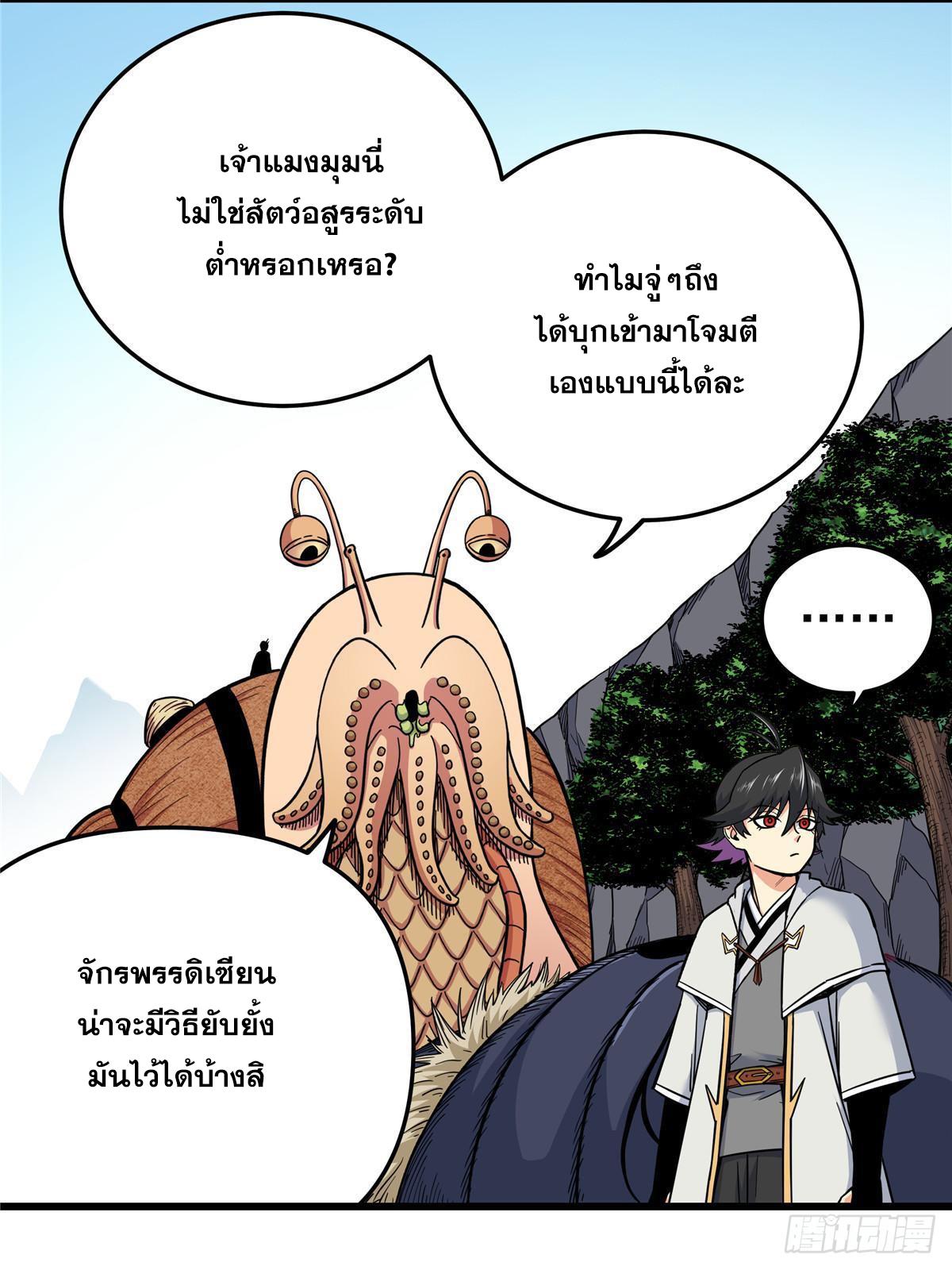 Emperor's Domination ตอนที่ 98 แปลไทย รูปที่ 19