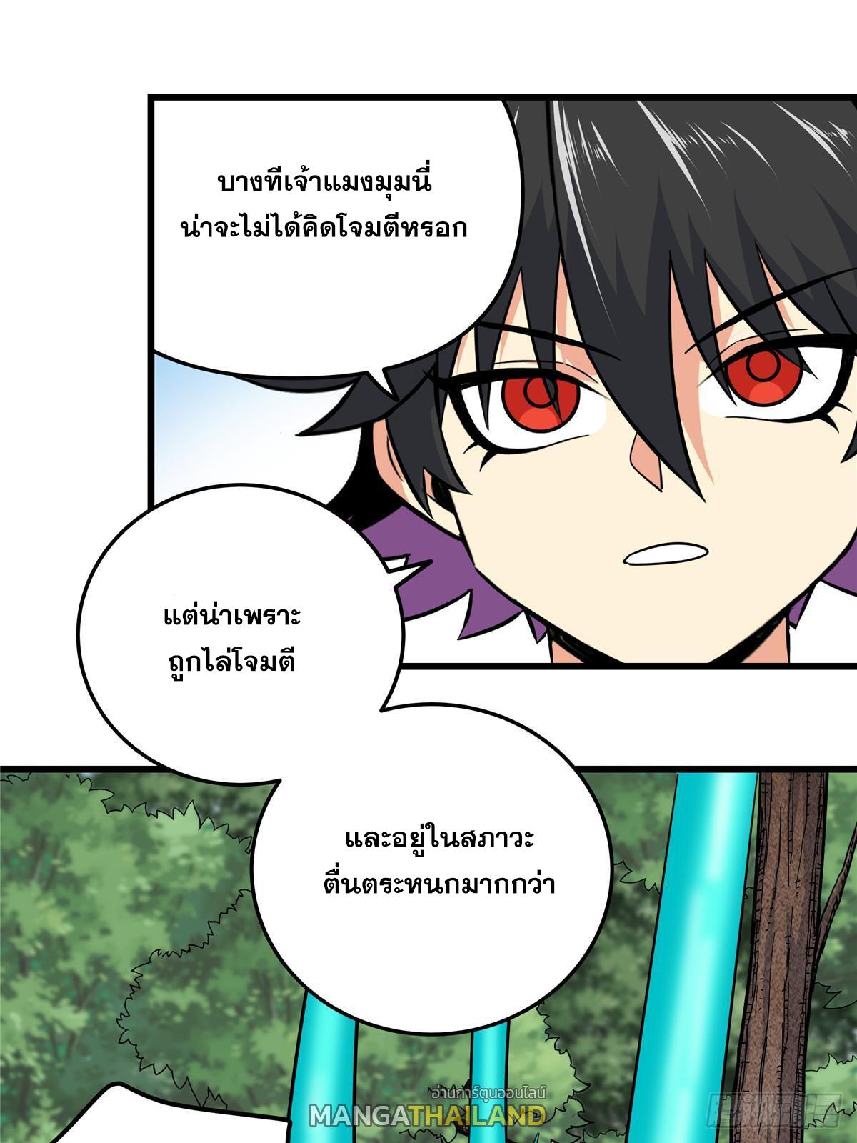 Emperor's Domination ตอนที่ 98 แปลไทย รูปที่ 20