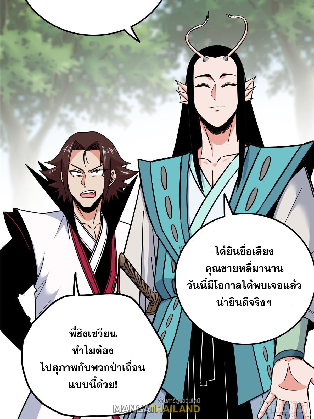 Emperor's Domination ตอนที่ 98 แปลไทย รูปที่ 23