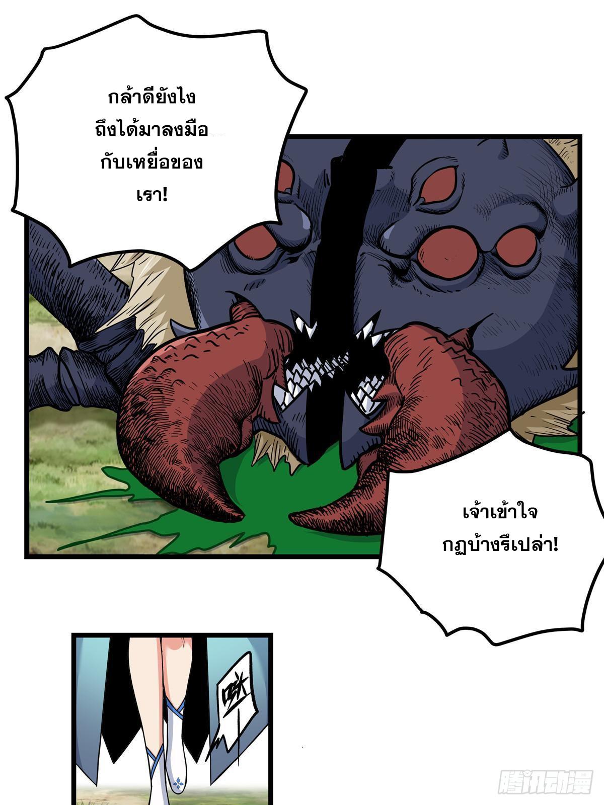 Emperor's Domination ตอนที่ 98 แปลไทย รูปที่ 25