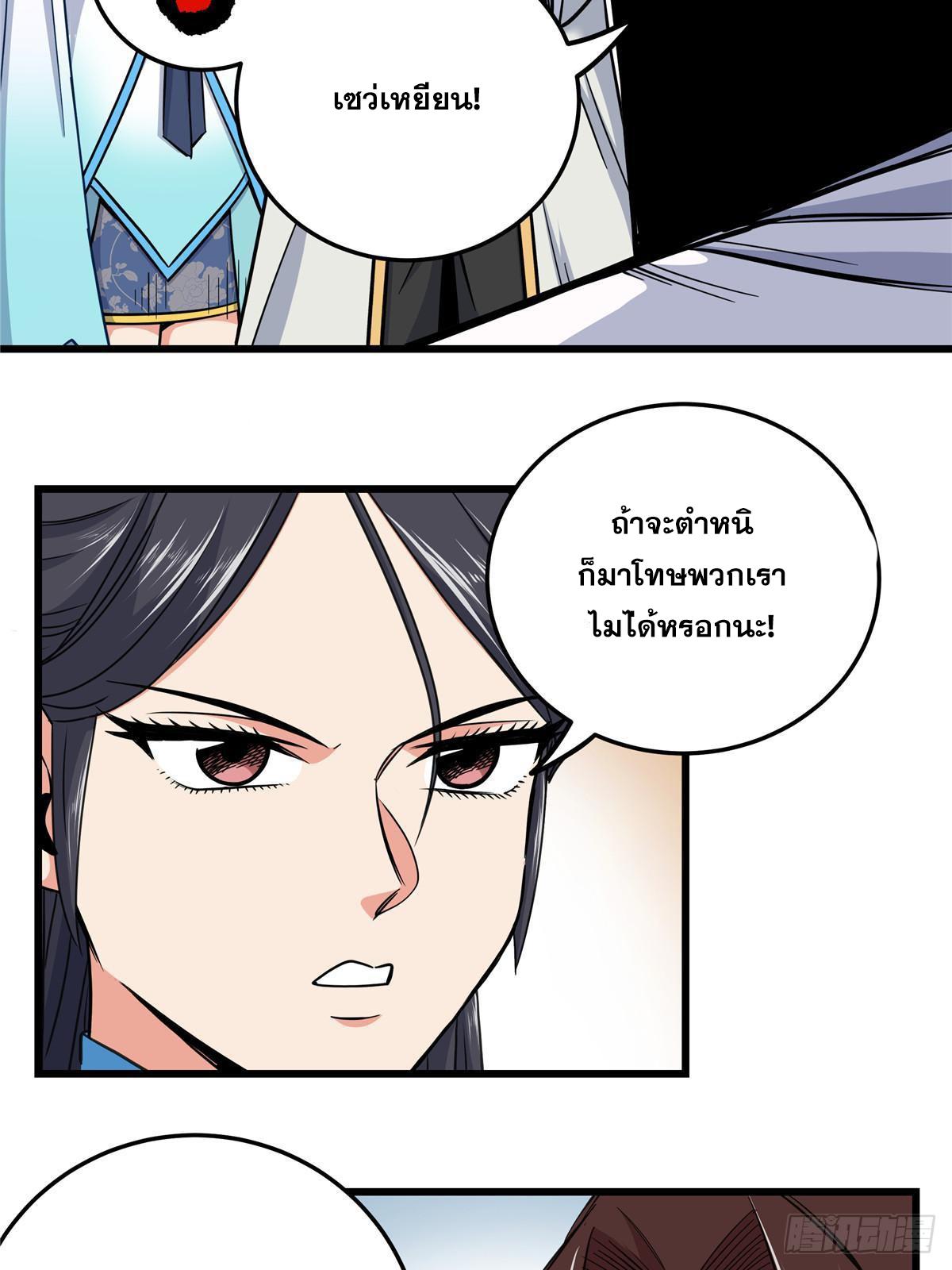 Emperor's Domination ตอนที่ 98 แปลไทย รูปที่ 27