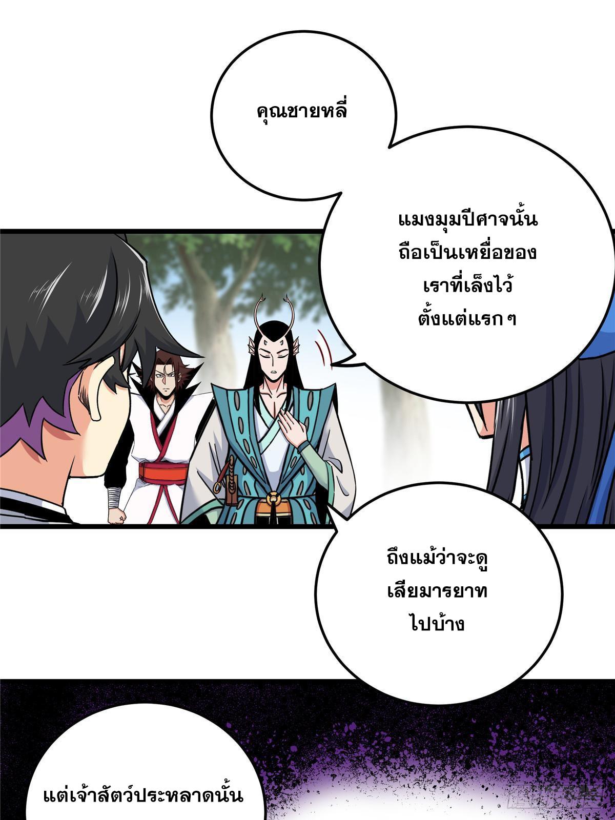 Emperor's Domination ตอนที่ 98 แปลไทย รูปที่ 31