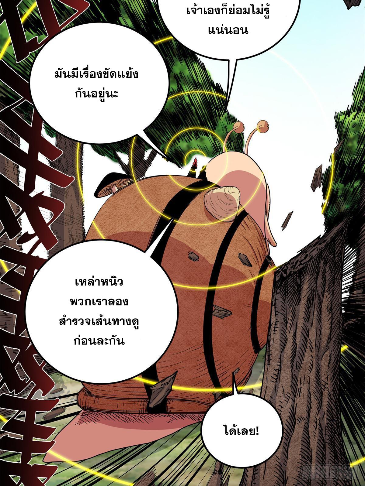 Emperor's Domination ตอนที่ 98 แปลไทย รูปที่ 7