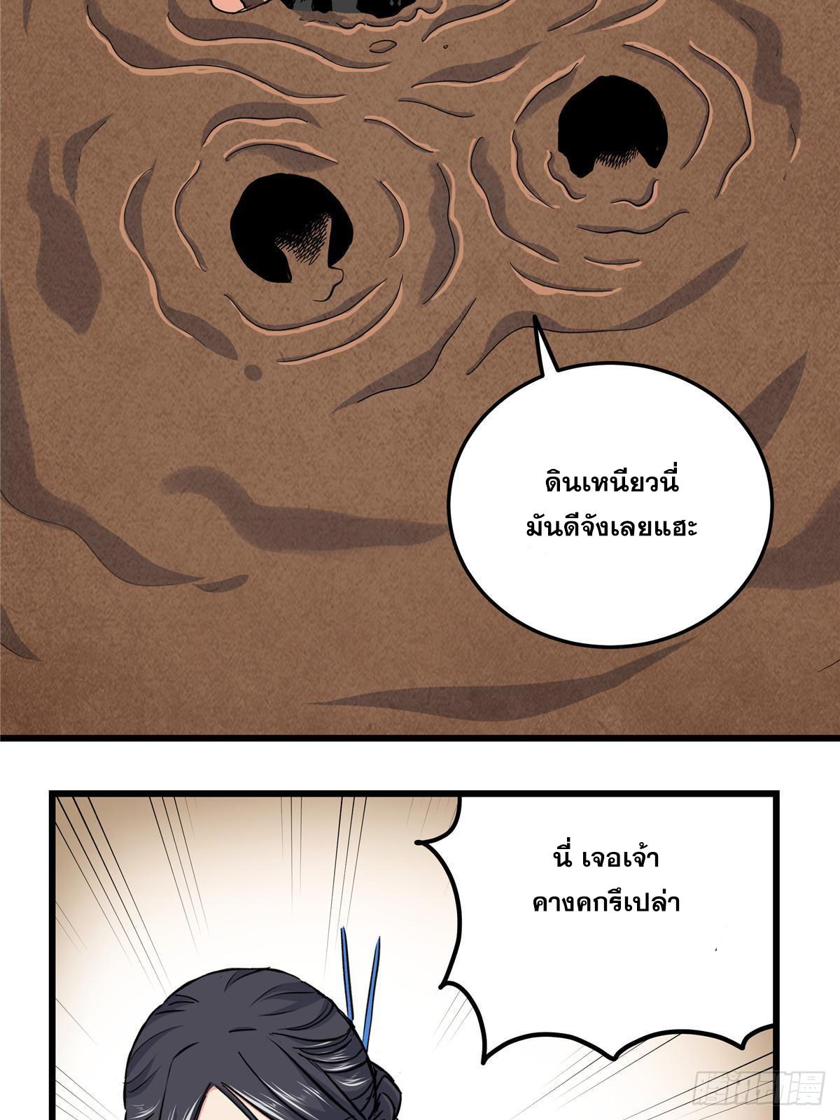 Emperor's Domination ตอนที่ 99 แปลไทย รูปที่ 14