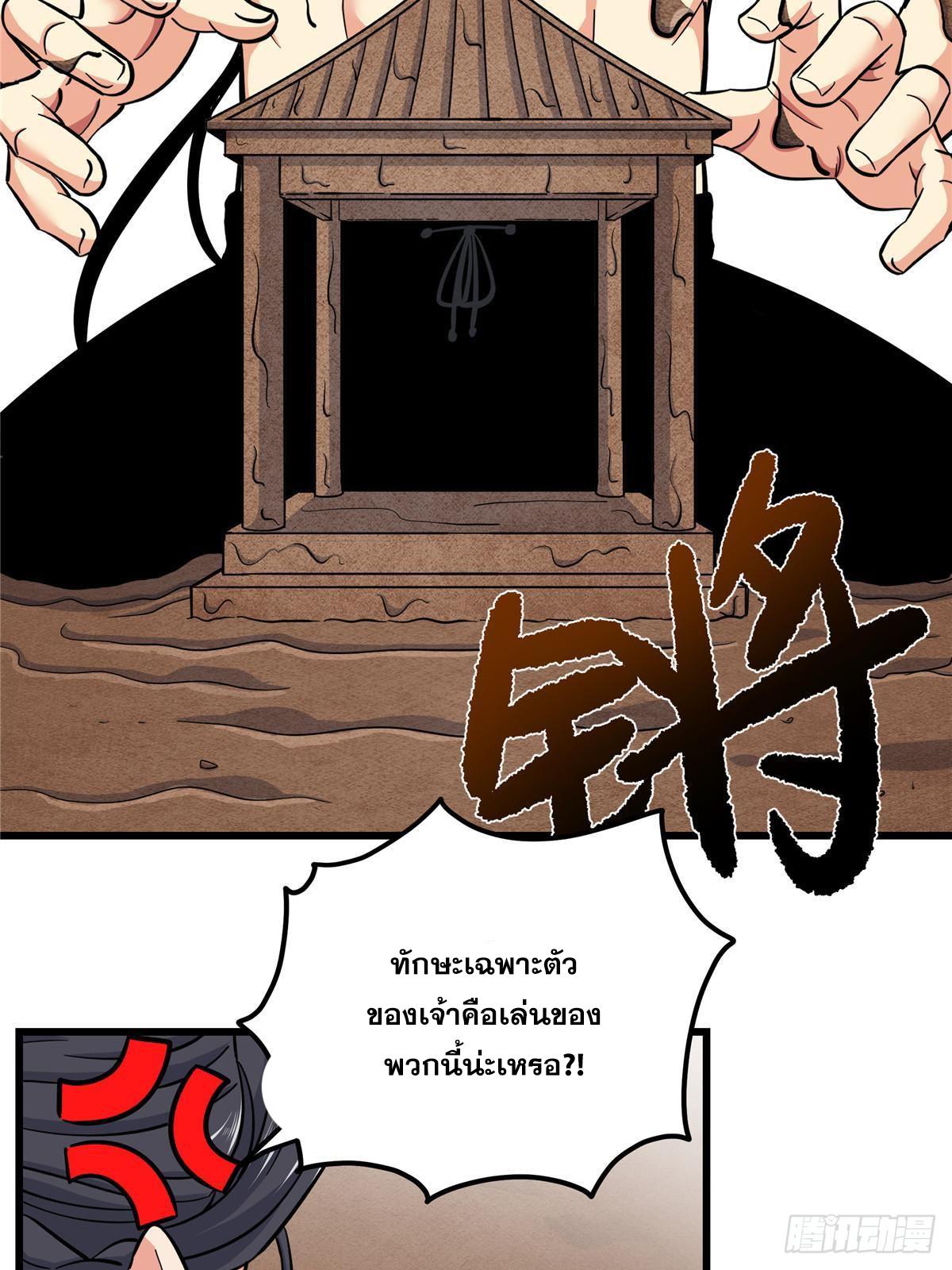 Emperor's Domination ตอนที่ 99 แปลไทย รูปที่ 24