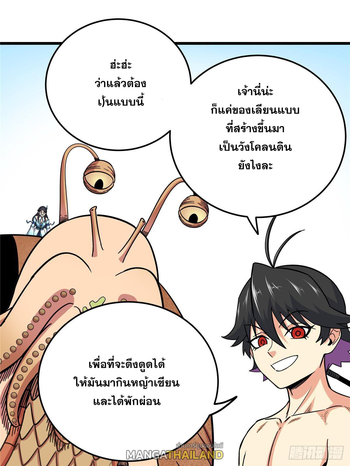 Emperor's Domination ตอนที่ 99 แปลไทย รูปที่ 28