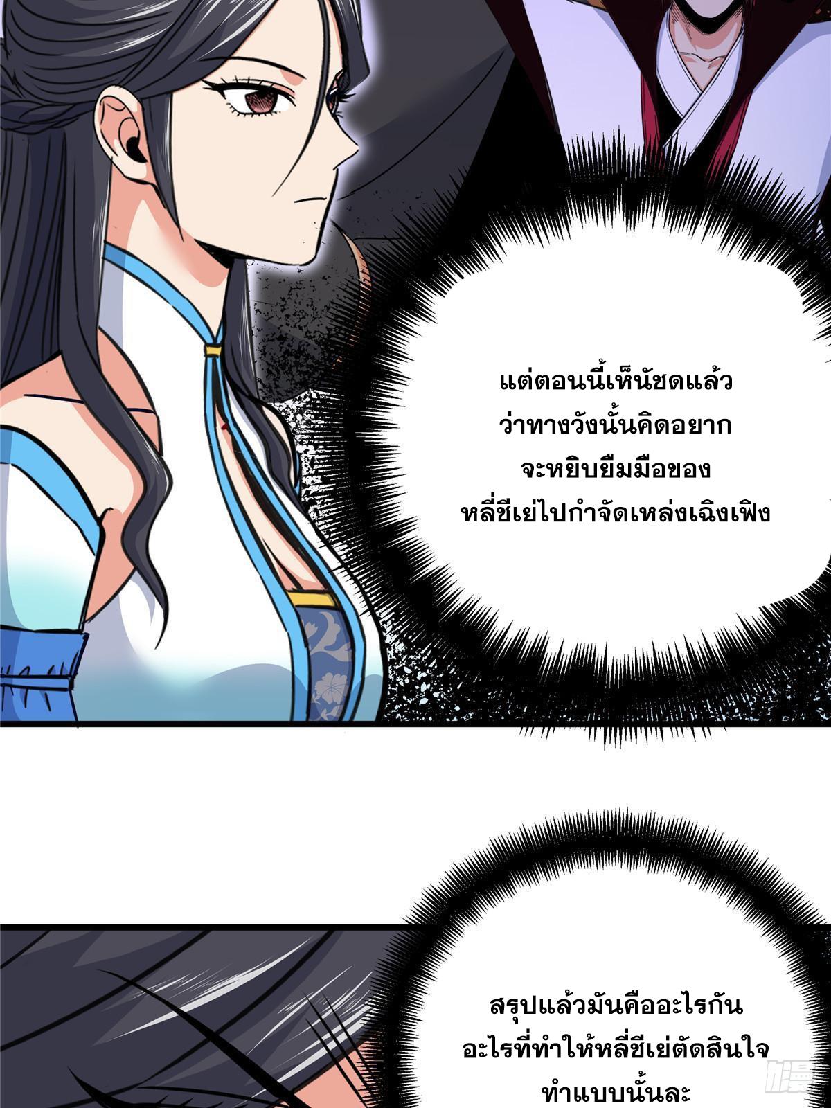 Emperor's Domination ตอนที่ 99 แปลไทย รูปที่ 6