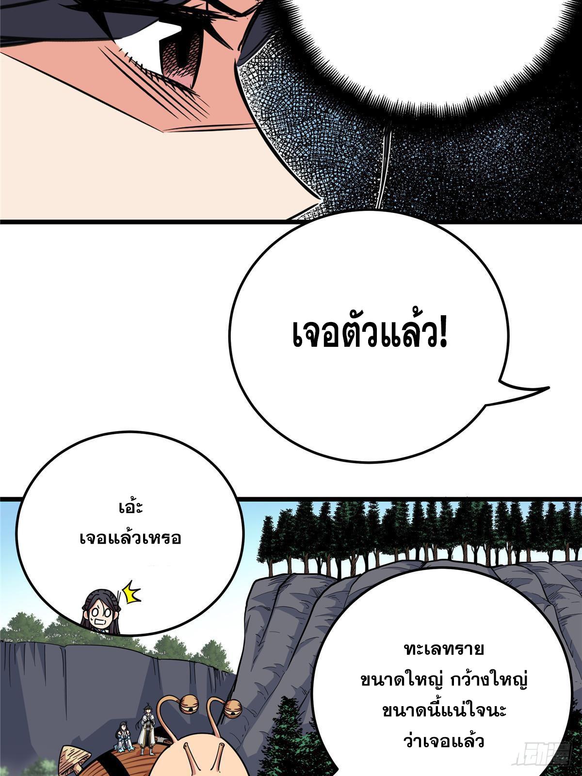 Emperor's Domination ตอนที่ 99 แปลไทย รูปที่ 7