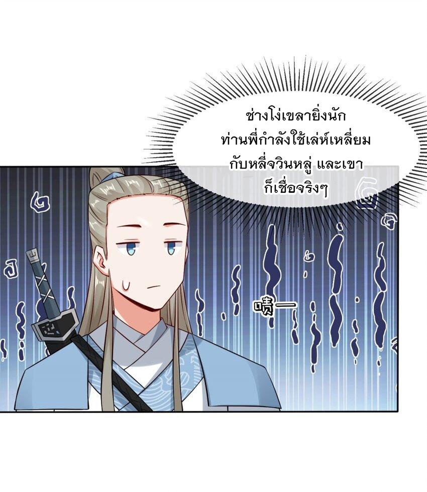 Endless Devourer ตอนที่ 100 แปลไทย รูปที่ 13