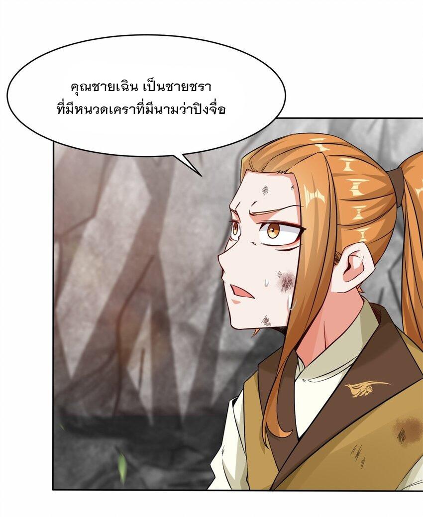 Endless Devourer ตอนที่ 100 แปลไทย รูปที่ 15