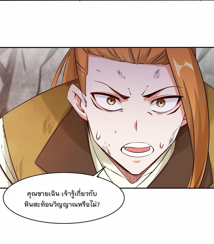 Endless Devourer ตอนที่ 100 แปลไทย รูปที่ 23