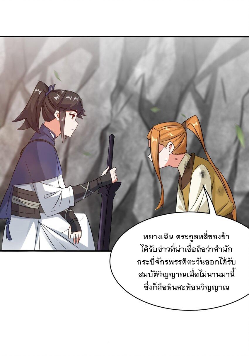 Endless Devourer ตอนที่ 100 แปลไทย รูปที่ 31