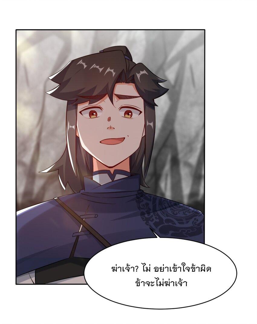 Endless Devourer ตอนที่ 100 แปลไทย รูปที่ 9
