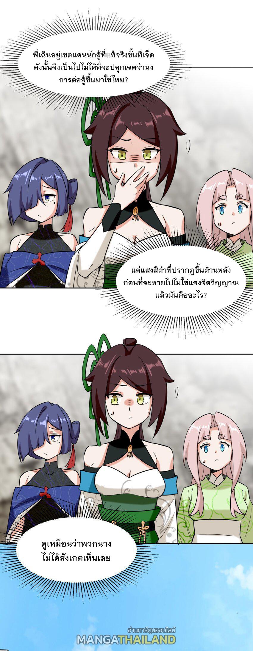 Endless Devourer ตอนที่ 103 แปลไทย รูปที่ 23