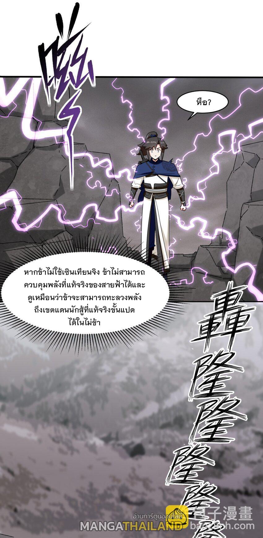 Endless Devourer ตอนที่ 103 แปลไทย รูปที่ 32