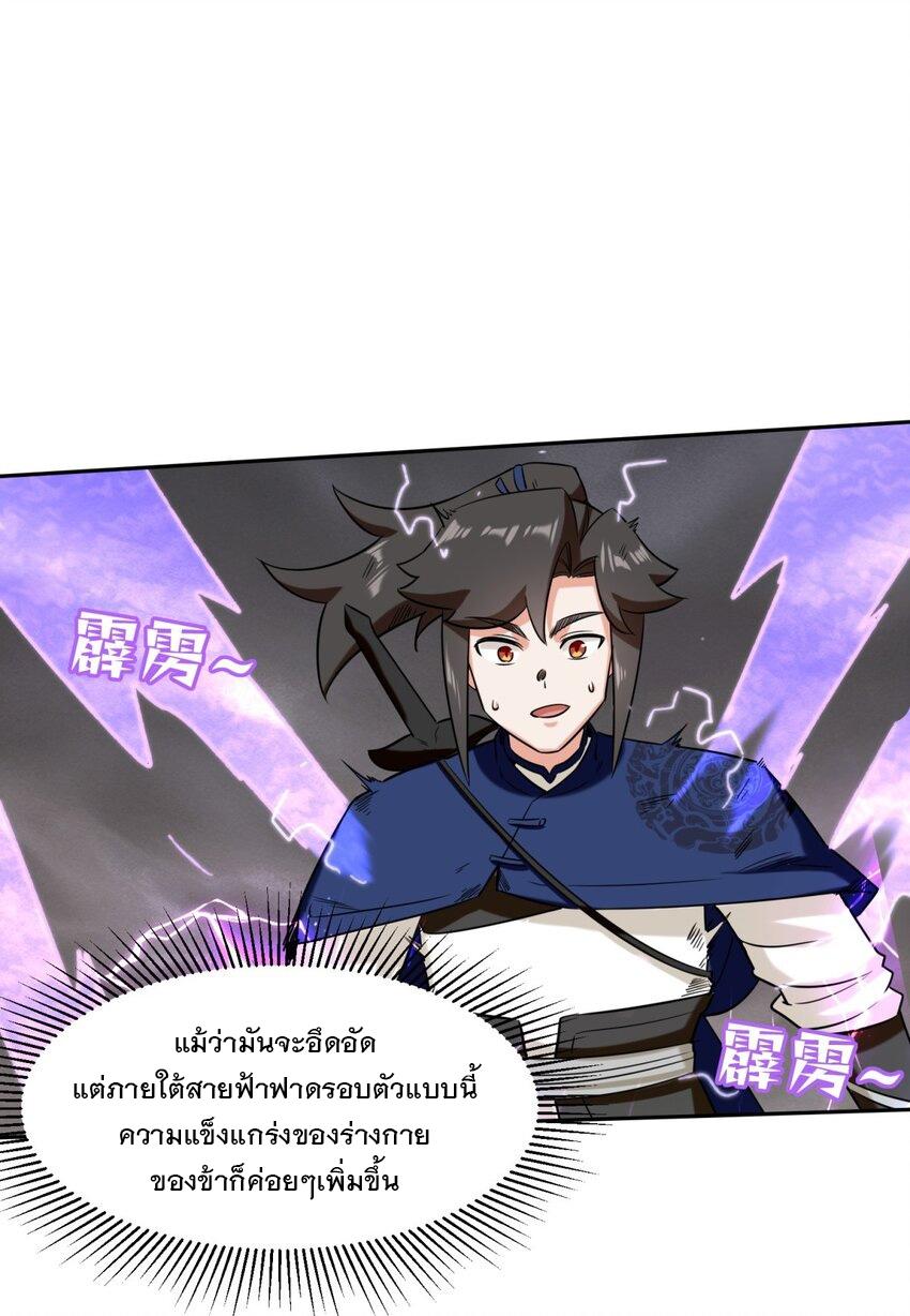 Endless Devourer ตอนที่ 103 แปลไทย รูปที่ 38