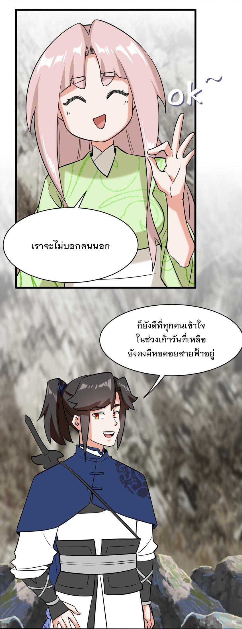 Endless Devourer ตอนที่ 103 แปลไทย รูปที่ 4