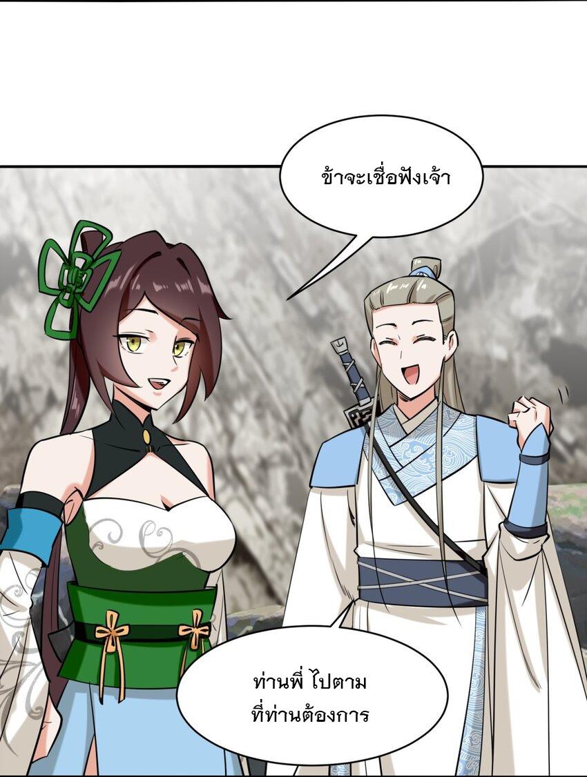 Endless Devourer ตอนที่ 103 แปลไทย รูปที่ 6