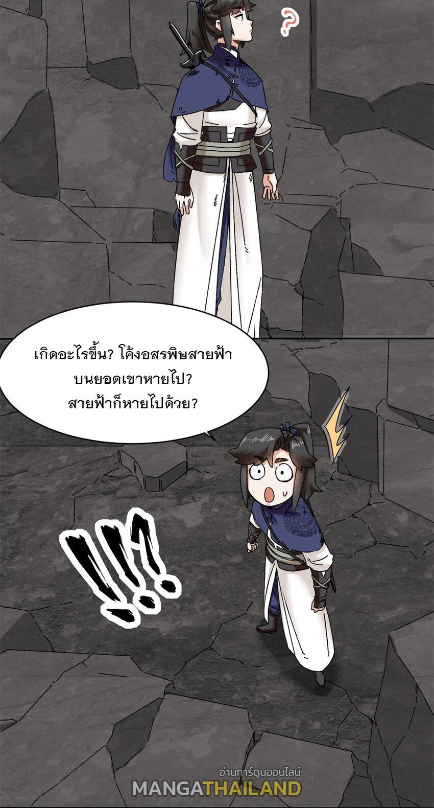 Endless Devourer ตอนที่ 104 แปลไทย รูปที่ 14