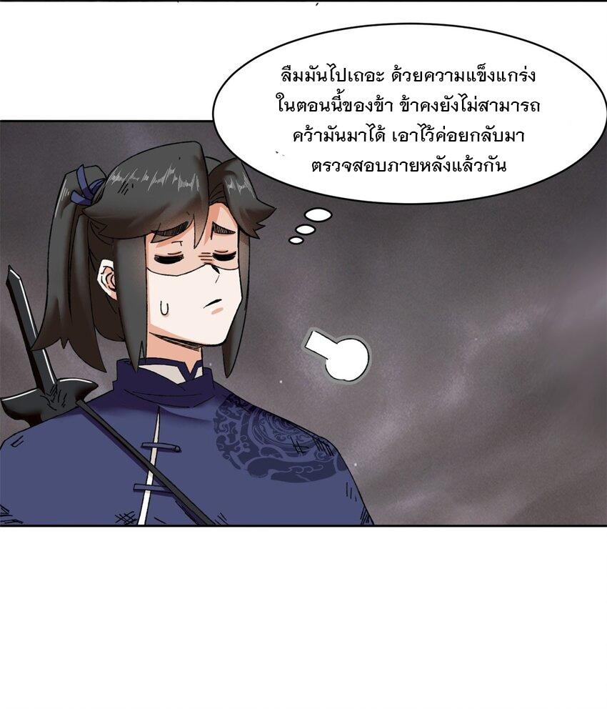 Endless Devourer ตอนที่ 104 แปลไทย รูปที่ 15