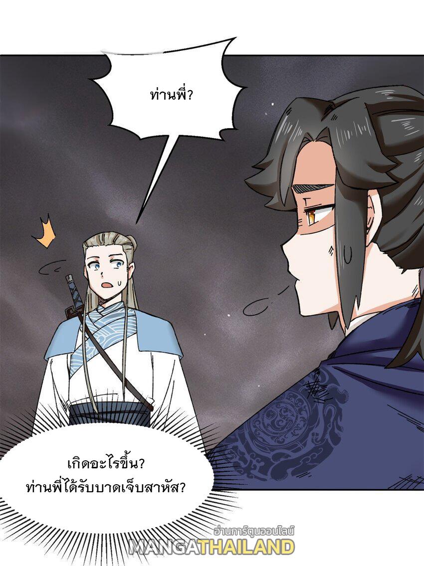 Endless Devourer ตอนที่ 104 แปลไทย รูปที่ 18