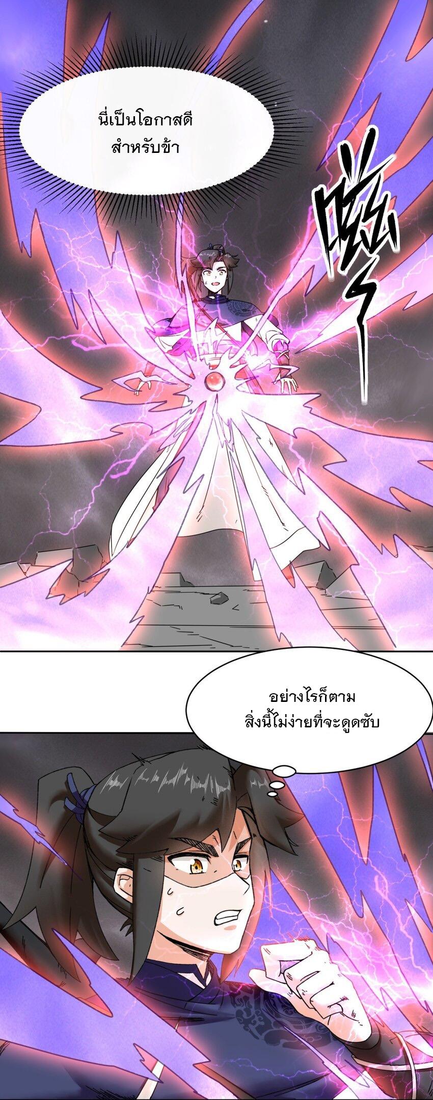 Endless Devourer ตอนที่ 104 แปลไทย รูปที่ 2