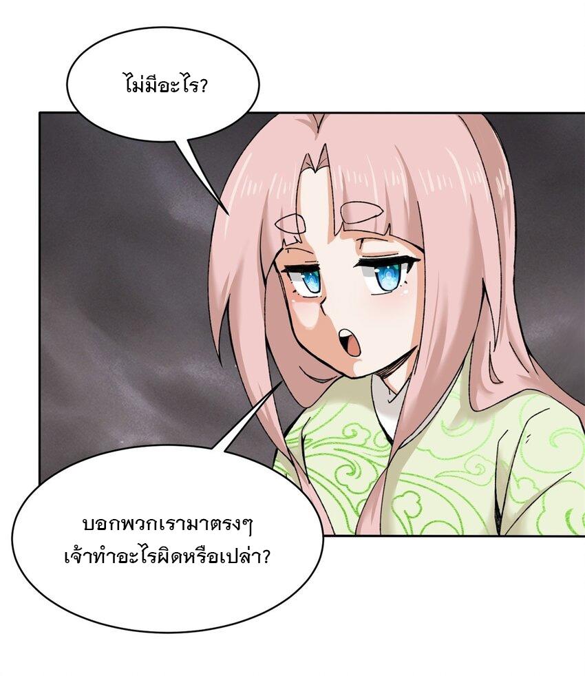 Endless Devourer ตอนที่ 104 แปลไทย รูปที่ 22