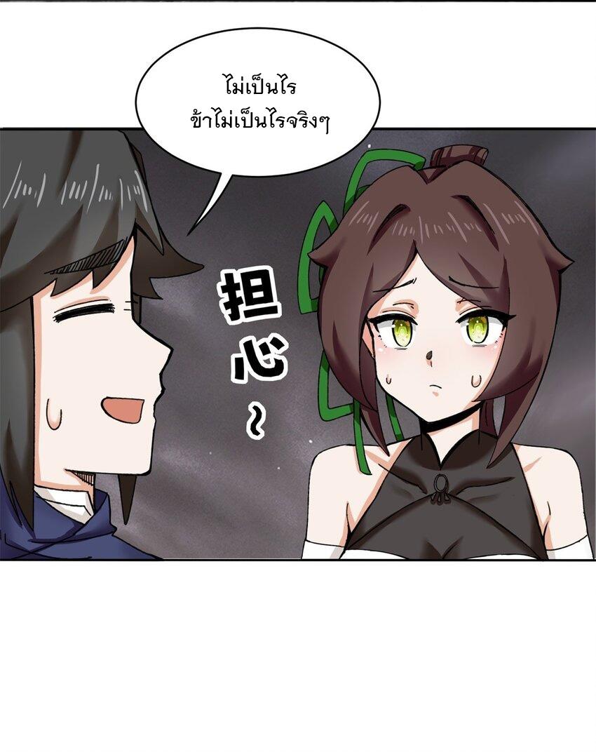 Endless Devourer ตอนที่ 104 แปลไทย รูปที่ 24