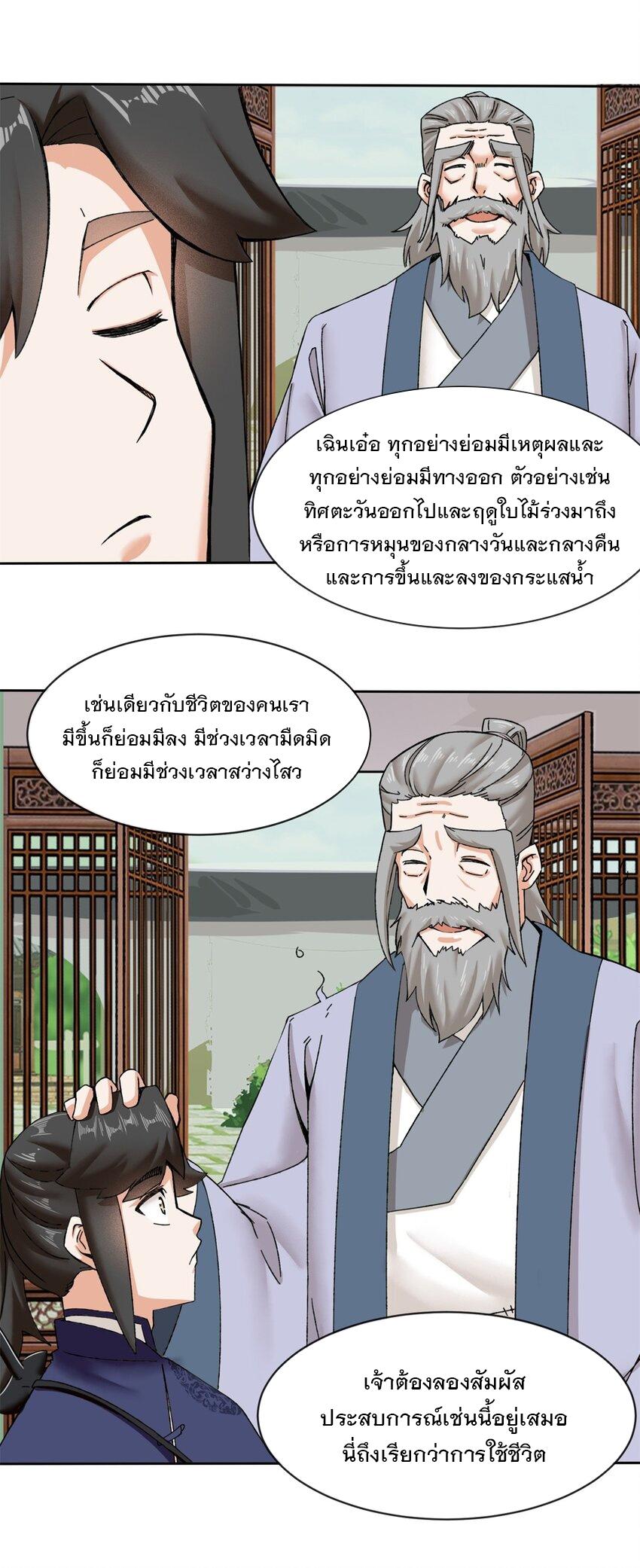 Endless Devourer ตอนที่ 104 แปลไทย รูปที่ 33