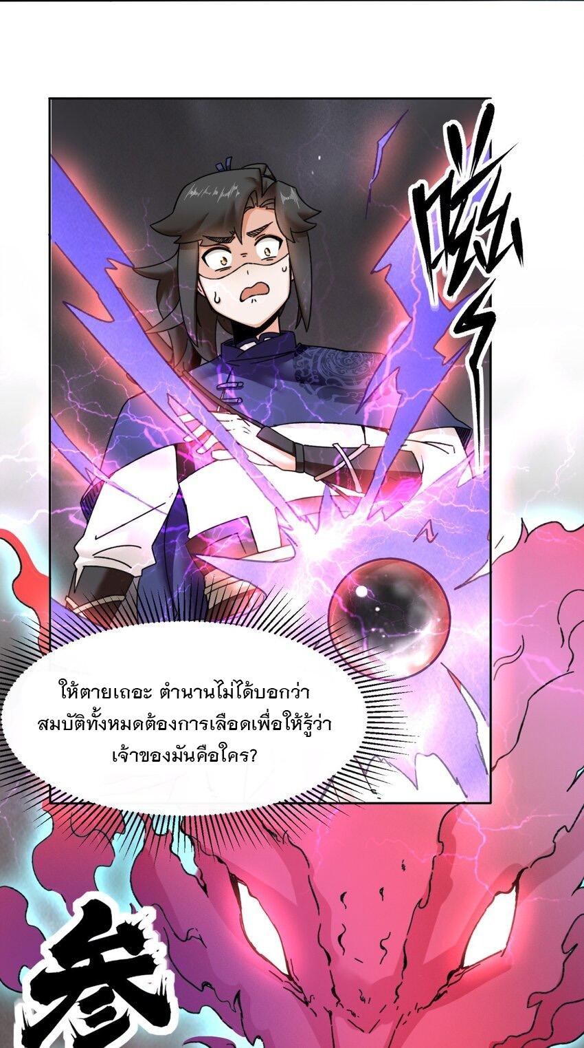 Endless Devourer ตอนที่ 104 แปลไทย รูปที่ 5