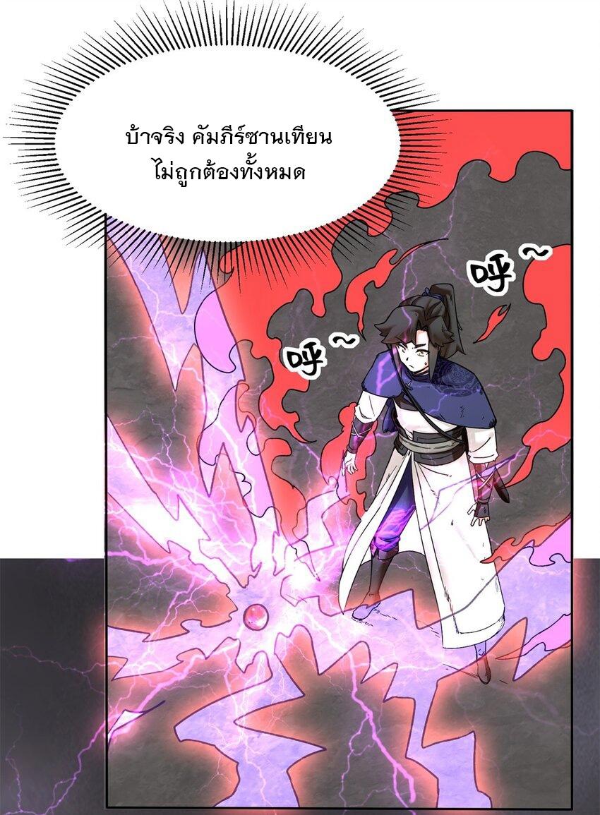 Endless Devourer ตอนที่ 104 แปลไทย รูปที่ 8