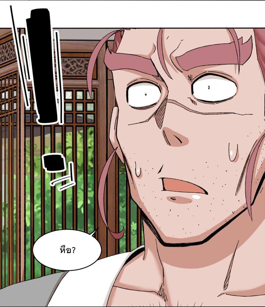 Endless Devourer ตอนที่ 105 แปลไทย รูปที่ 21