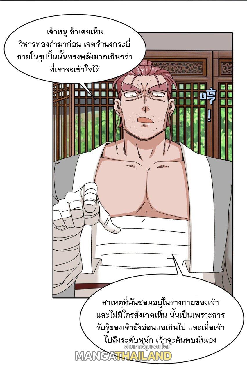 Endless Devourer ตอนที่ 105 แปลไทย รูปที่ 33