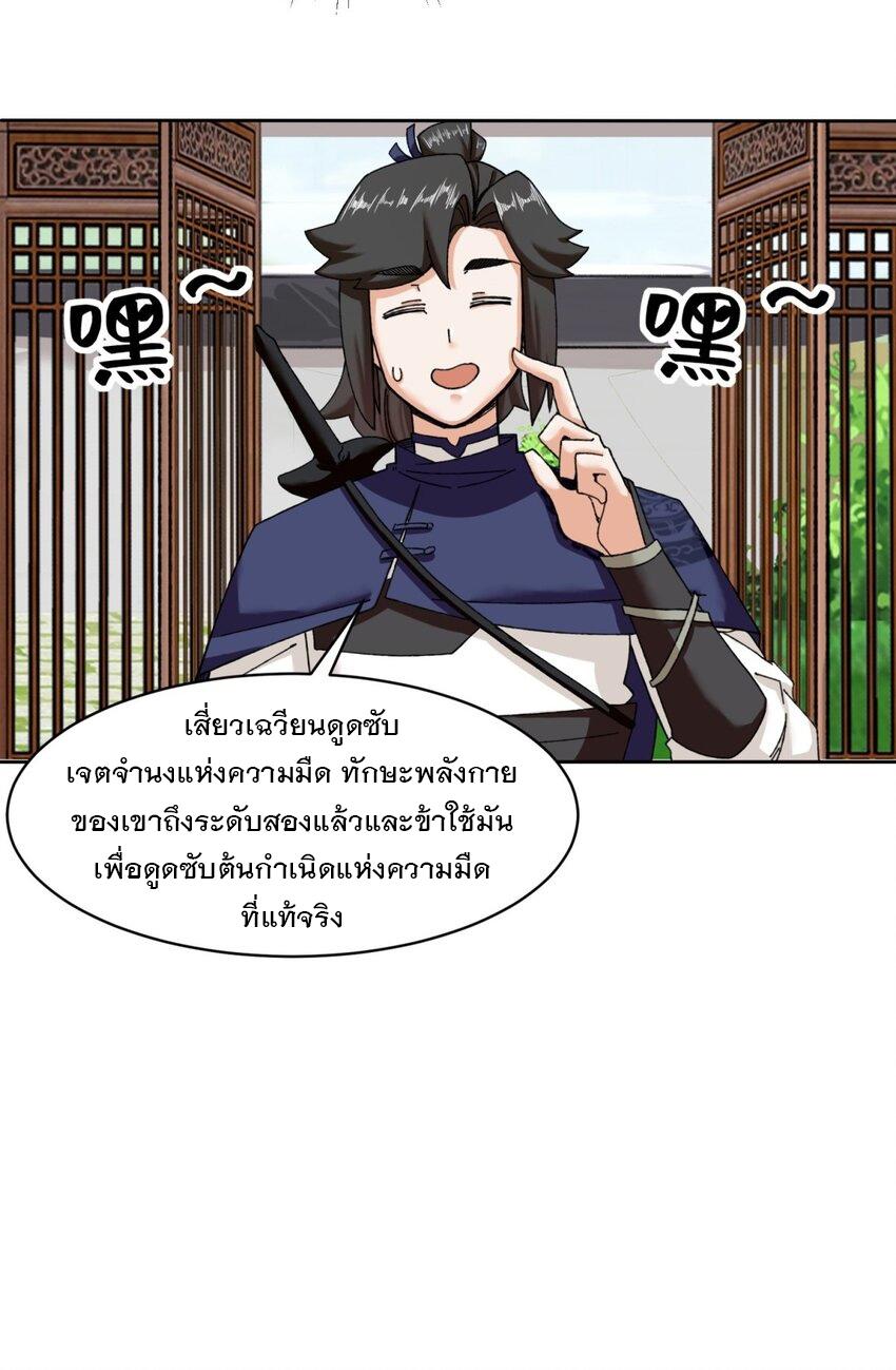 Endless Devourer ตอนที่ 106 แปลไทย รูปที่ 15