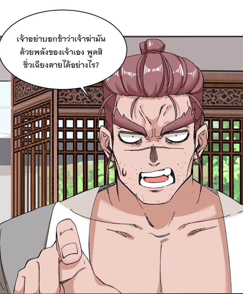 Endless Devourer ตอนที่ 106 แปลไทย รูปที่ 2