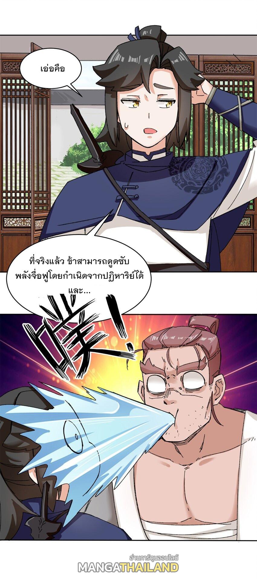 Endless Devourer ตอนที่ 106 แปลไทย รูปที่ 24