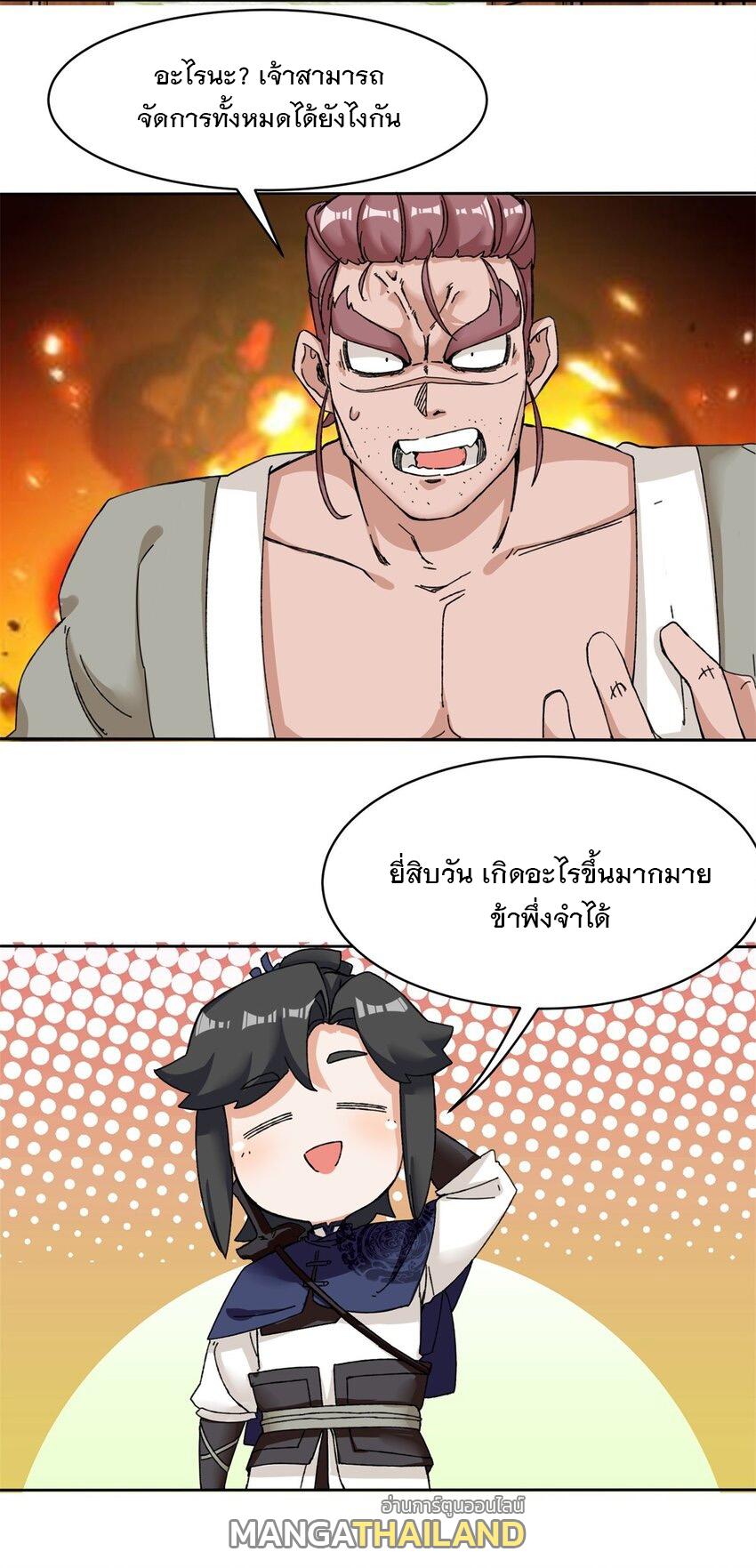 Endless Devourer ตอนที่ 106 แปลไทย รูปที่ 8